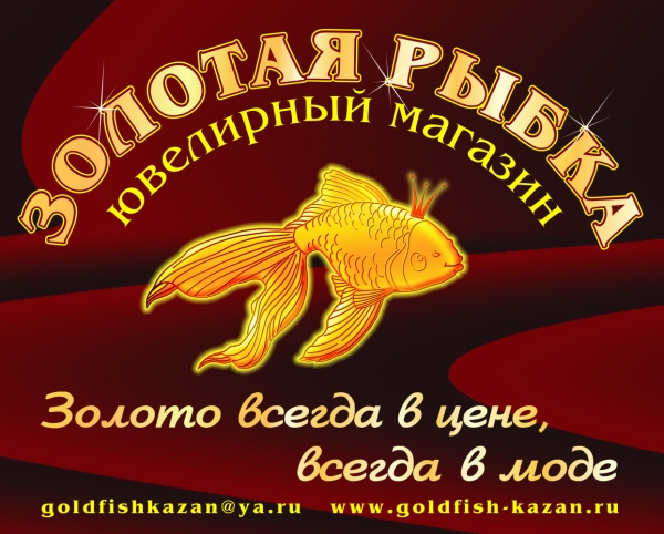 Магазин Золотая Рыбка Режим Работы
